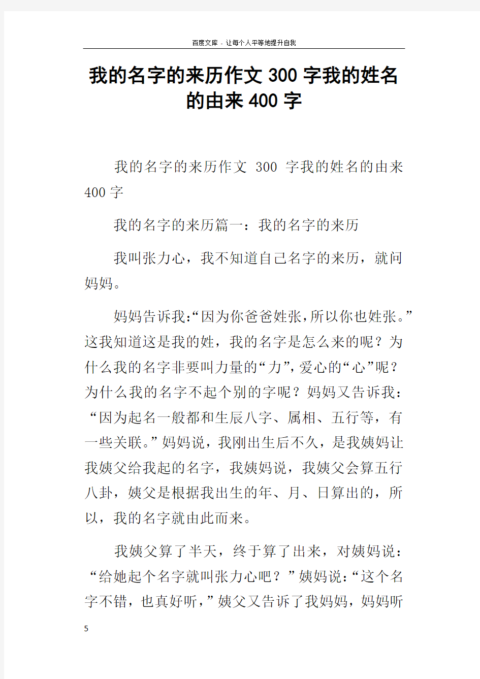 我的名字的来历作文300字我的姓名的由来400字