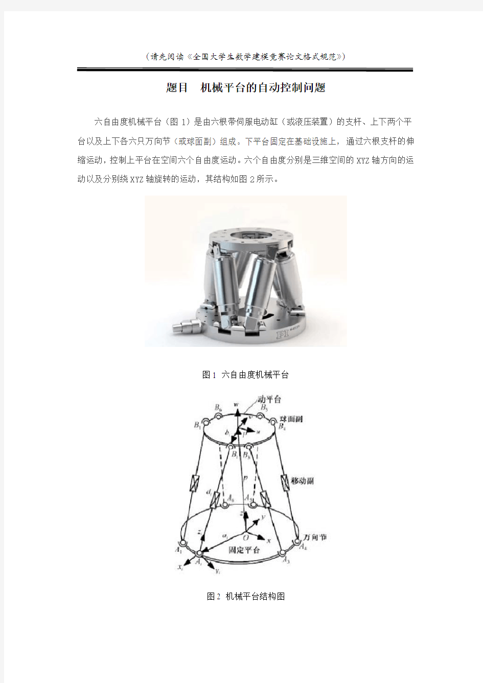 六自由度数学建模