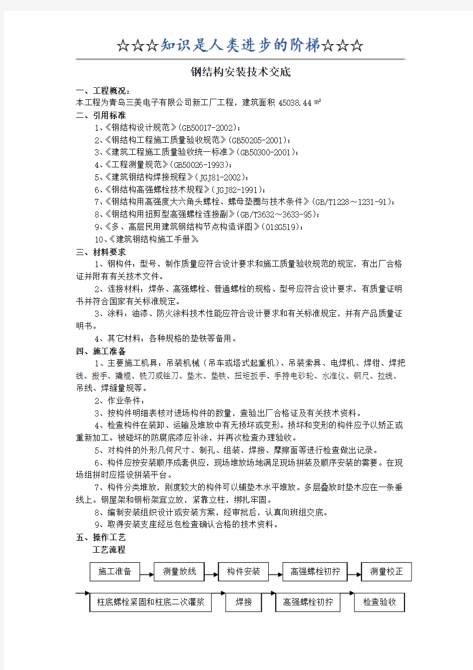 钢结构安装技术交底33709