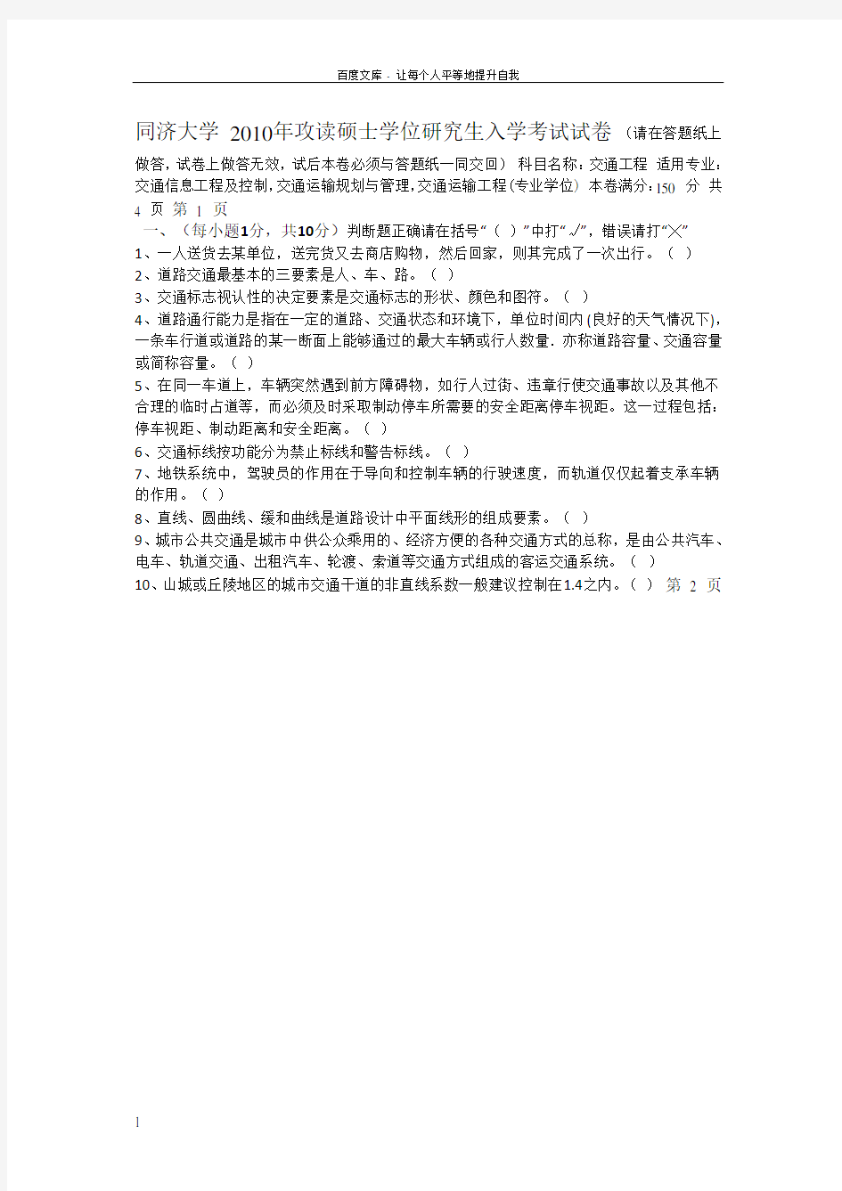 同济大学研究生历年考试试卷回忆