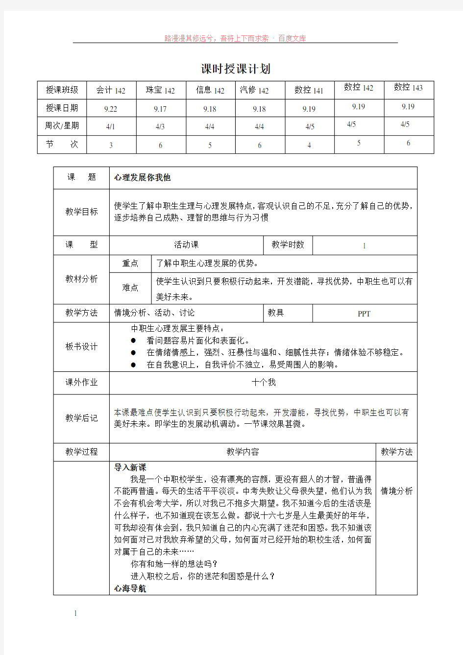 心理健康3心理发展你我他