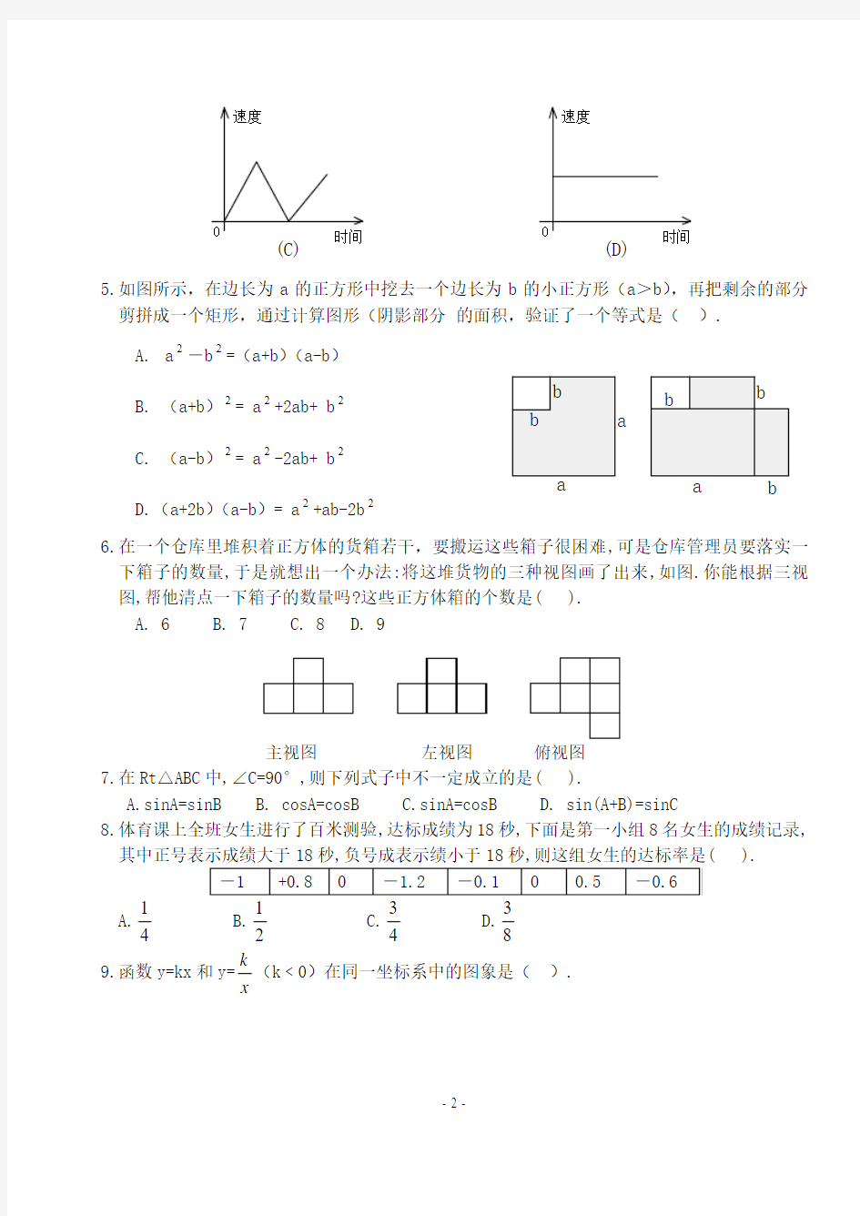 2018年广东省初中数学竞赛初赛试卷(含答案)