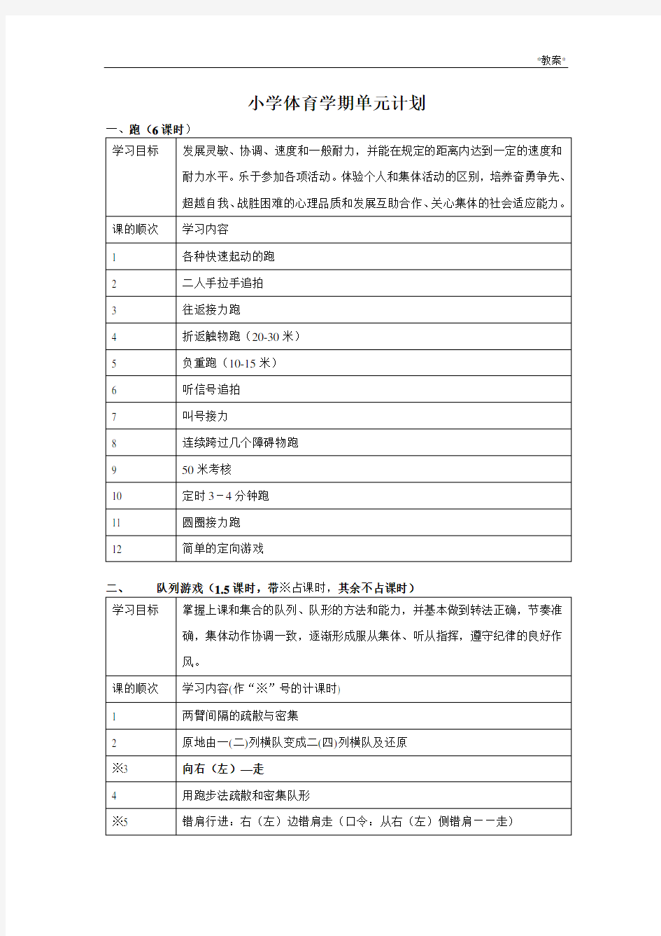 小学体育教案全集全部