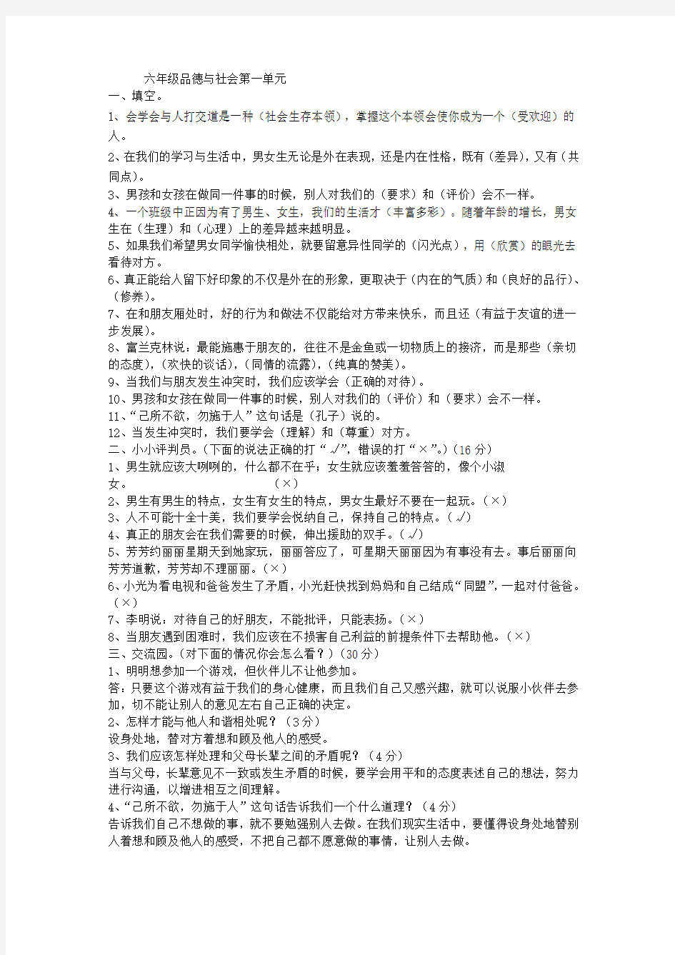 六年级品德与社会下册复习资料