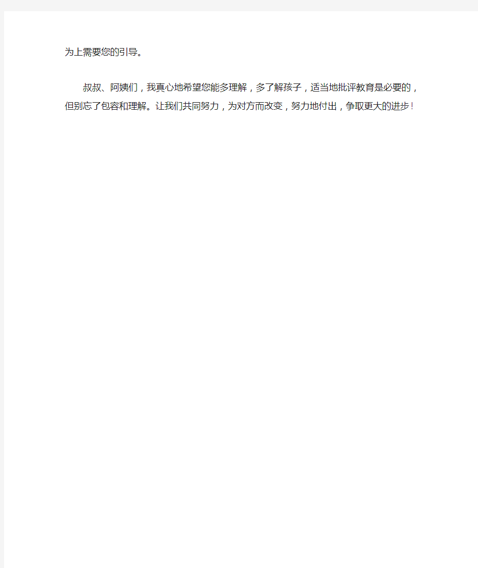 家长会学生发言稿：高中学生发言稿