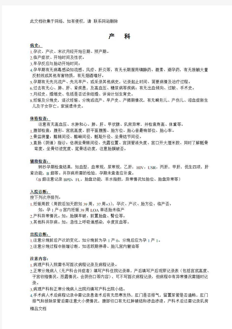 最新整理妇产科病历书写要求教学文案