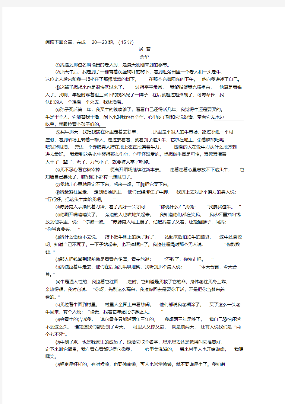 余华《活着》阅读练习及答案