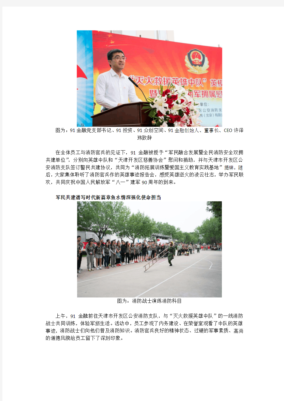 天津市开发区公安消防支队与91金融开展军民共建、拥军拥属活动  唱响新时代的英雄赞歌V1