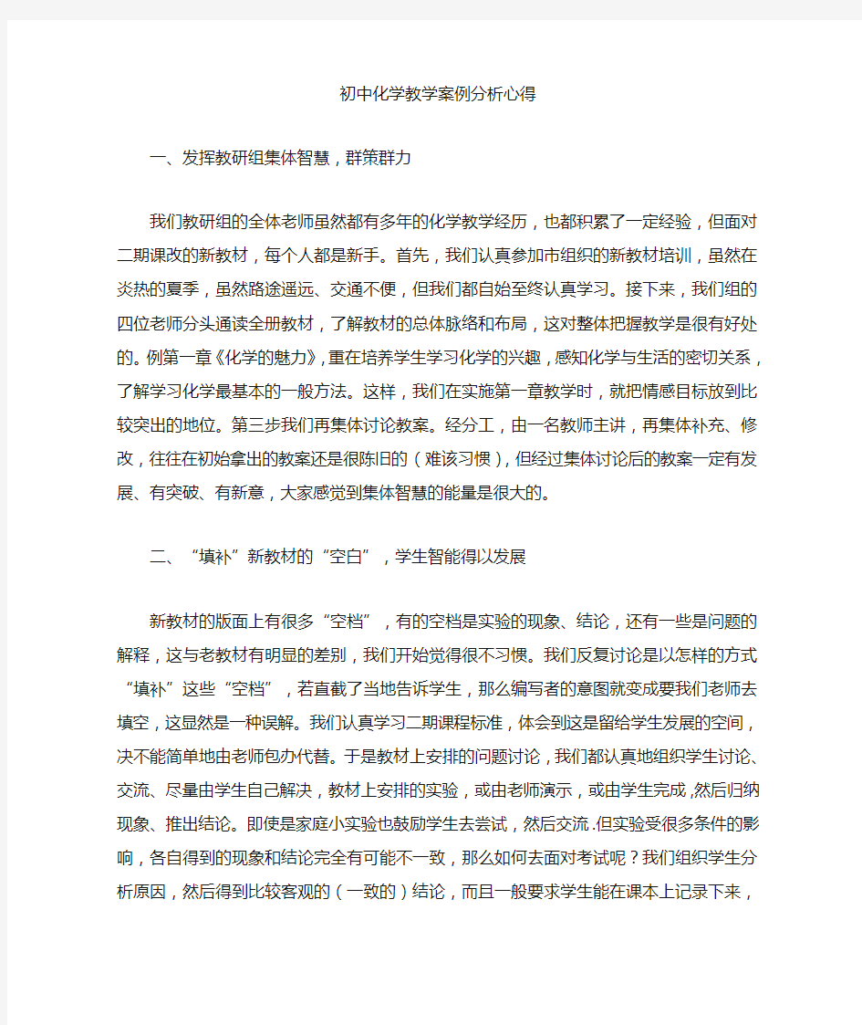 初中化学教学案例分析心得