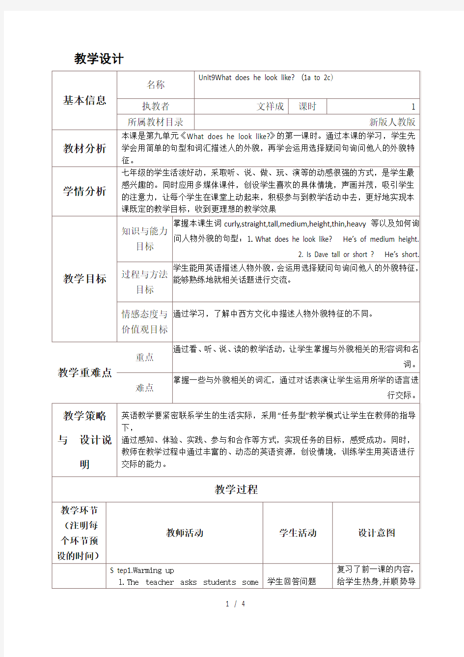 人教七年级英语下册Unit9教学设计