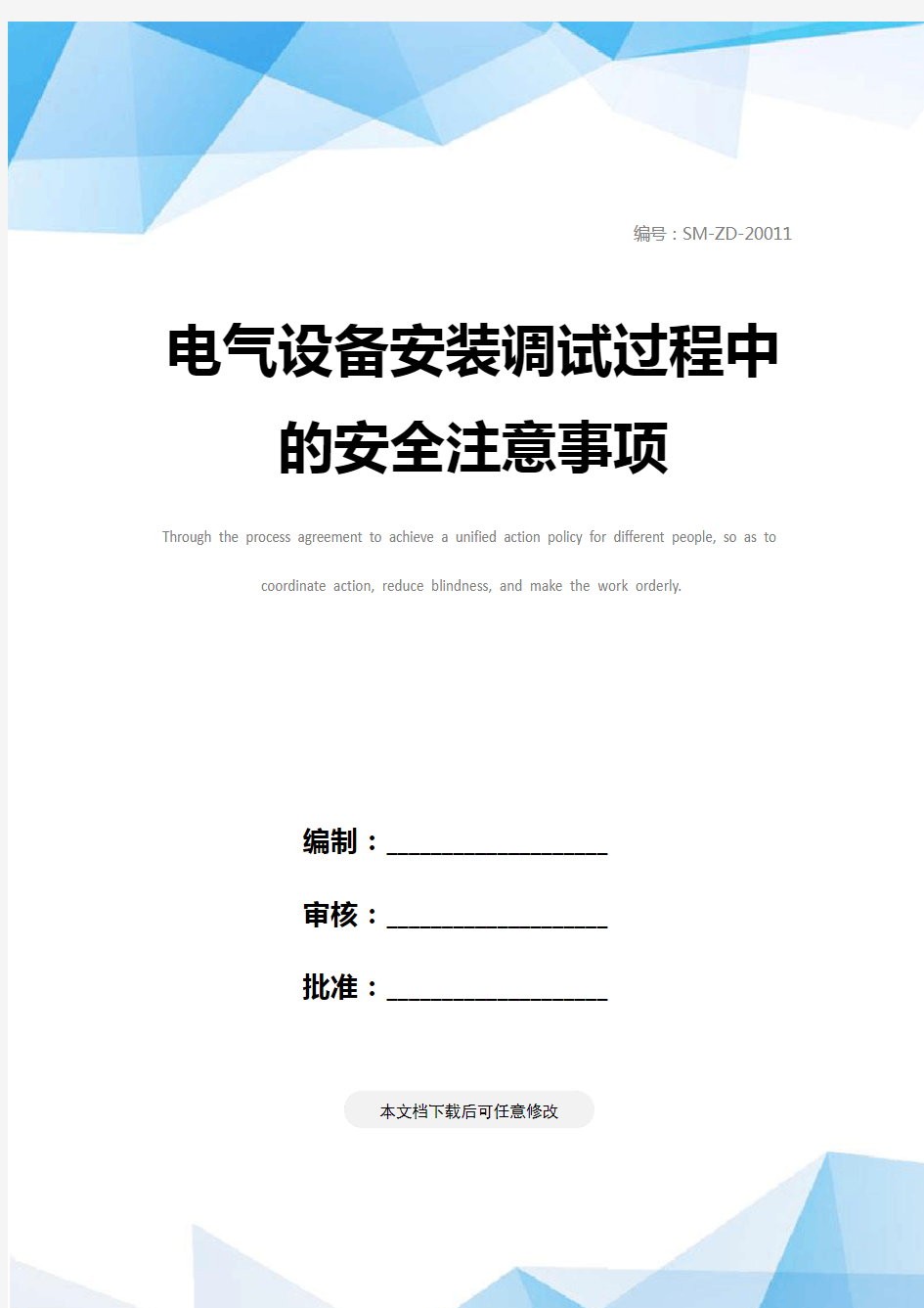 电气设备安装调试过程中的安全注意事项