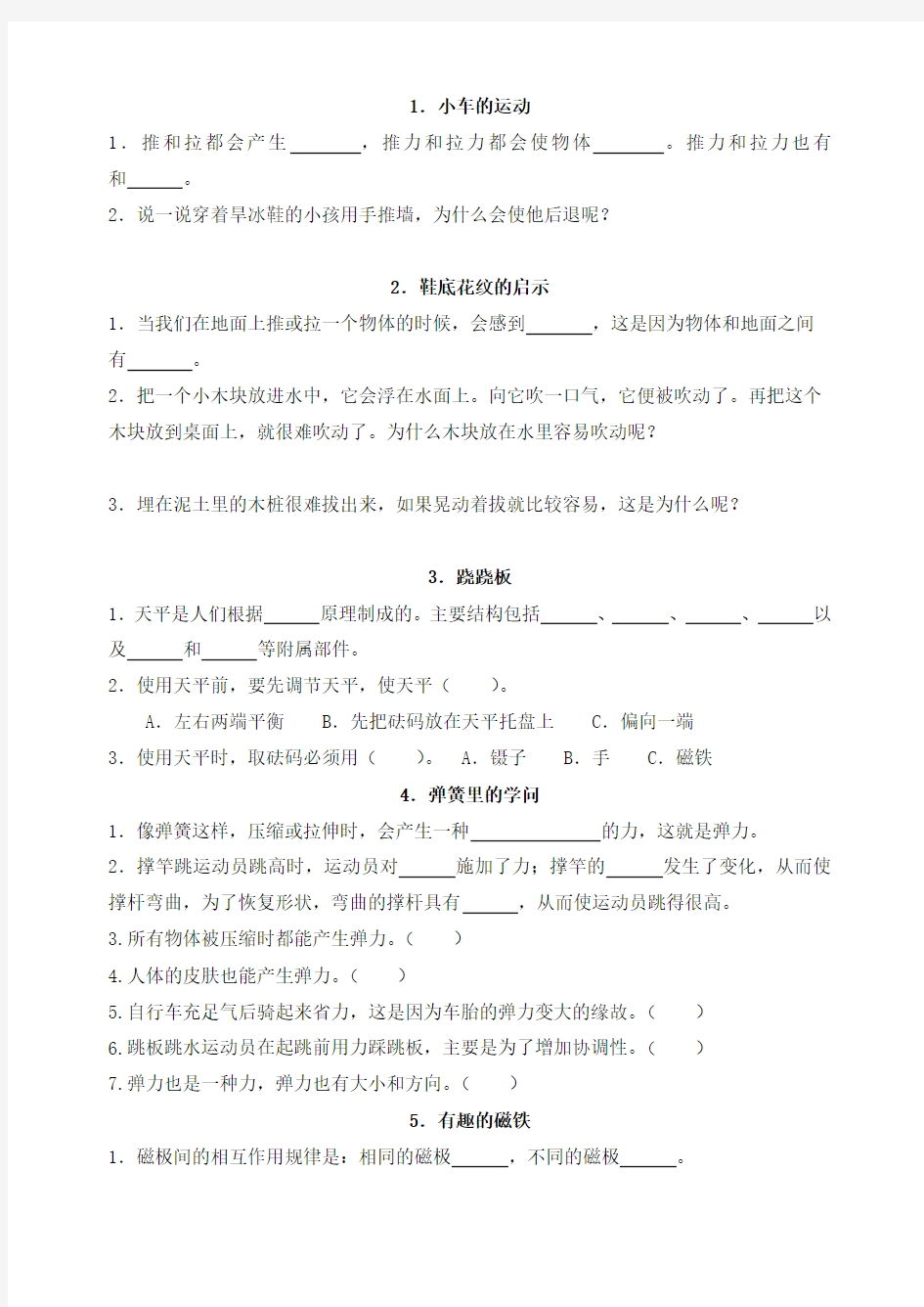 青岛版三年级科学下册各课知识点