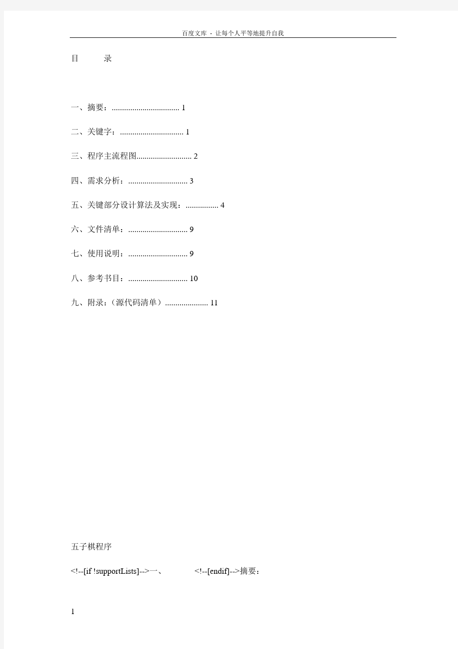 五子棋游戏设计方案