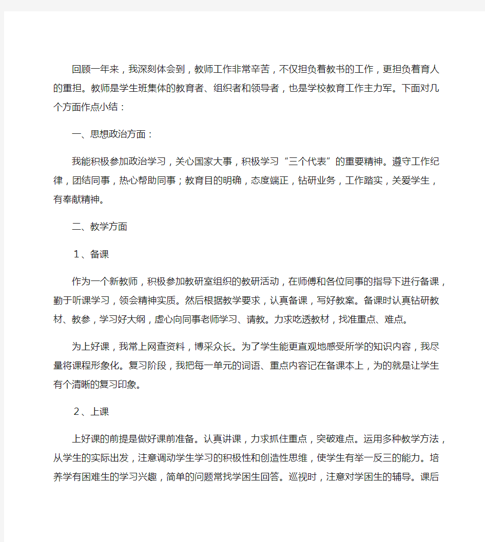 (NEW)教师全员培训个人总结