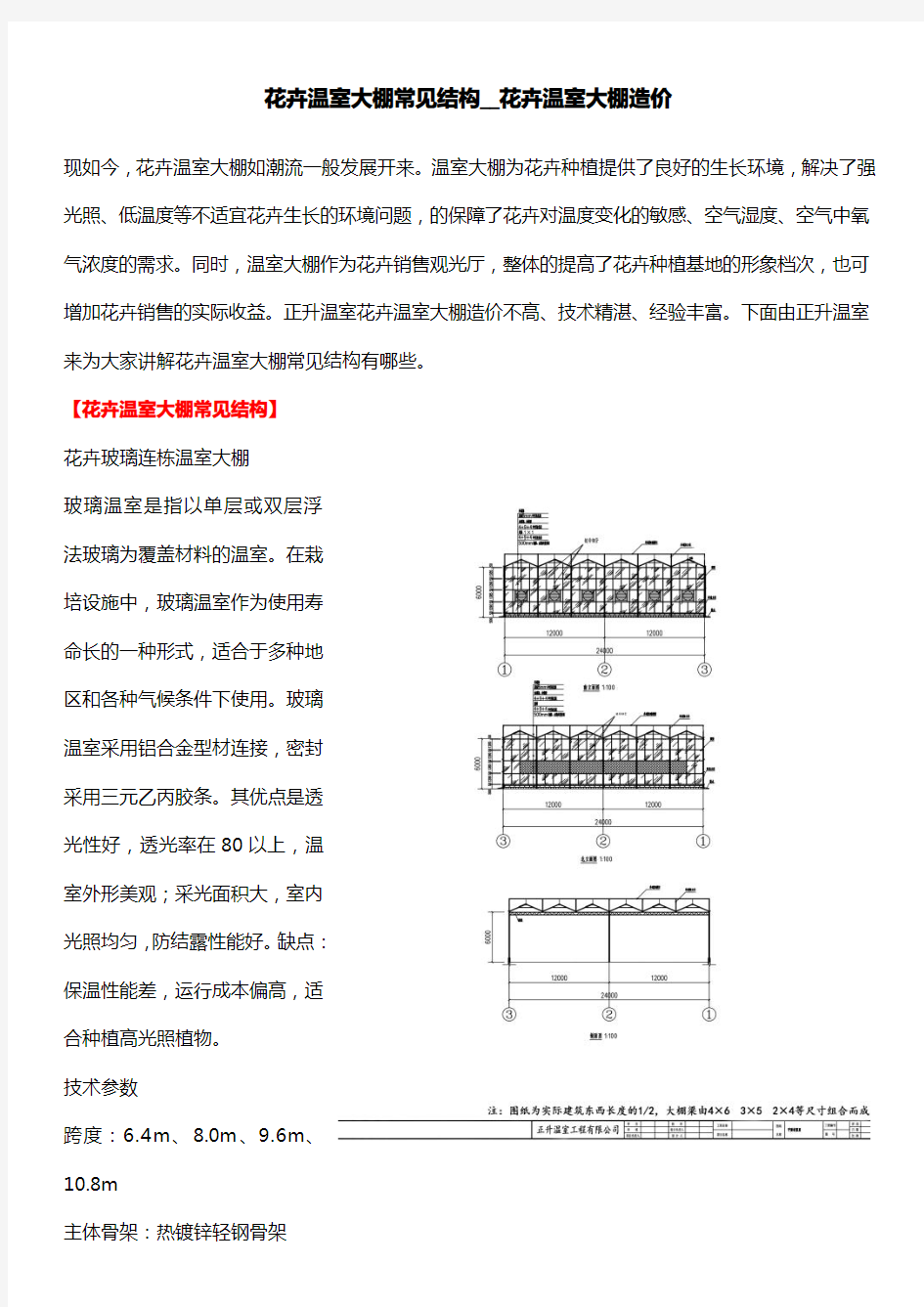 花卉温室大棚常见结构__花卉温室大棚造价