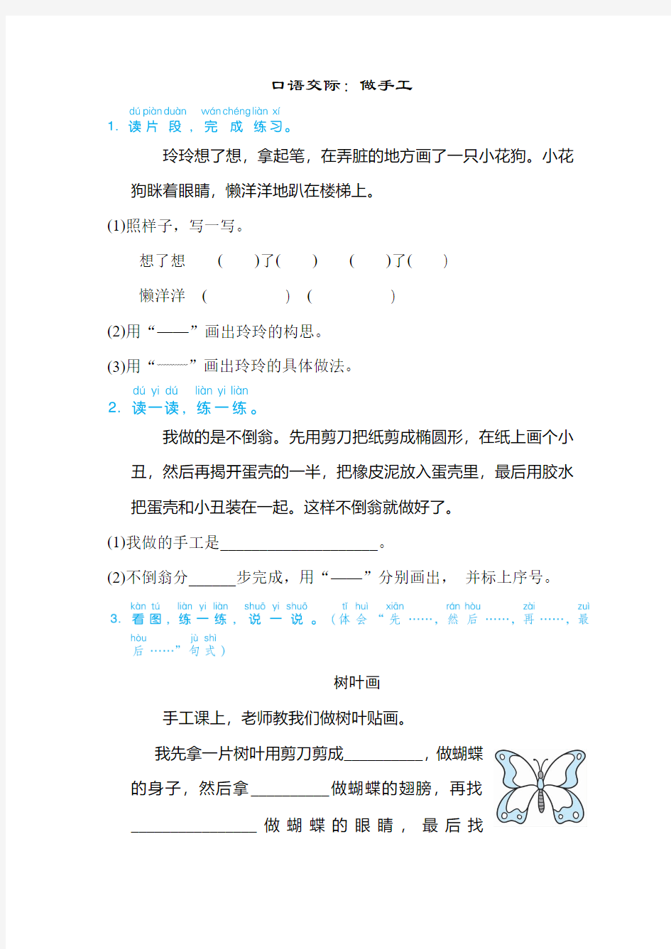 部编版小学二年级语文上册口语交际：做手工