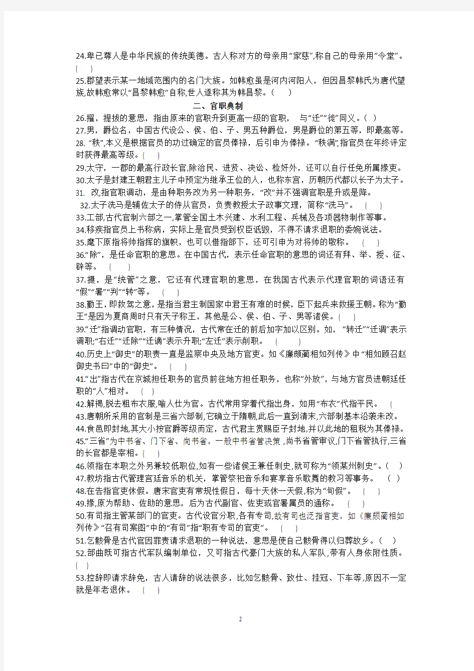 高考语文古文化常识分类必练判断题