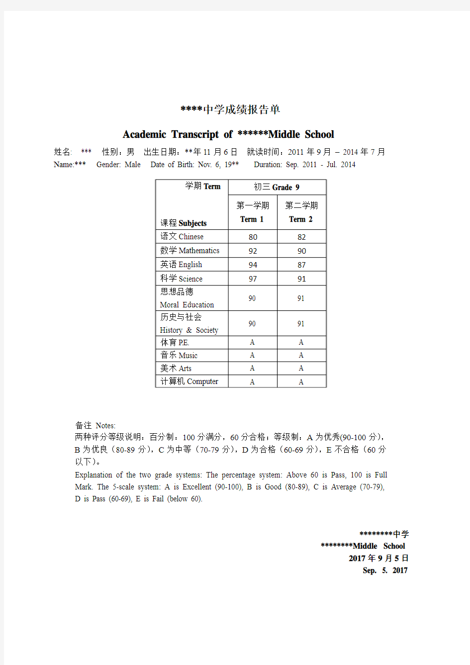 初中成绩单中英文版-