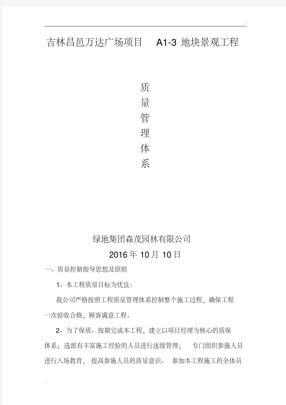 质量管理体系.pdf