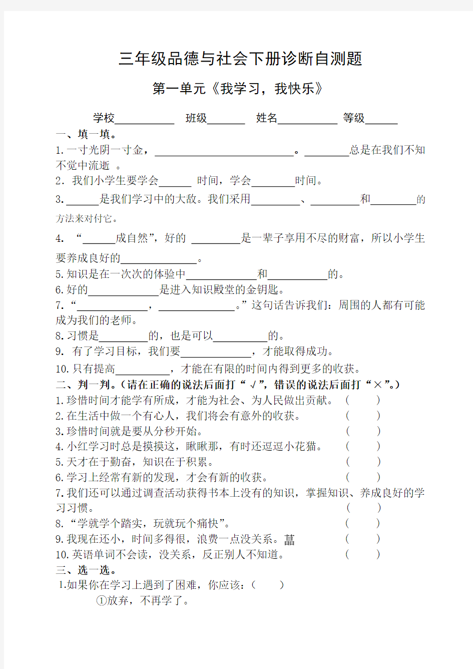 教科版三年级品德与社会下册单元试题1-5含期中期末(附答案)(DOC)