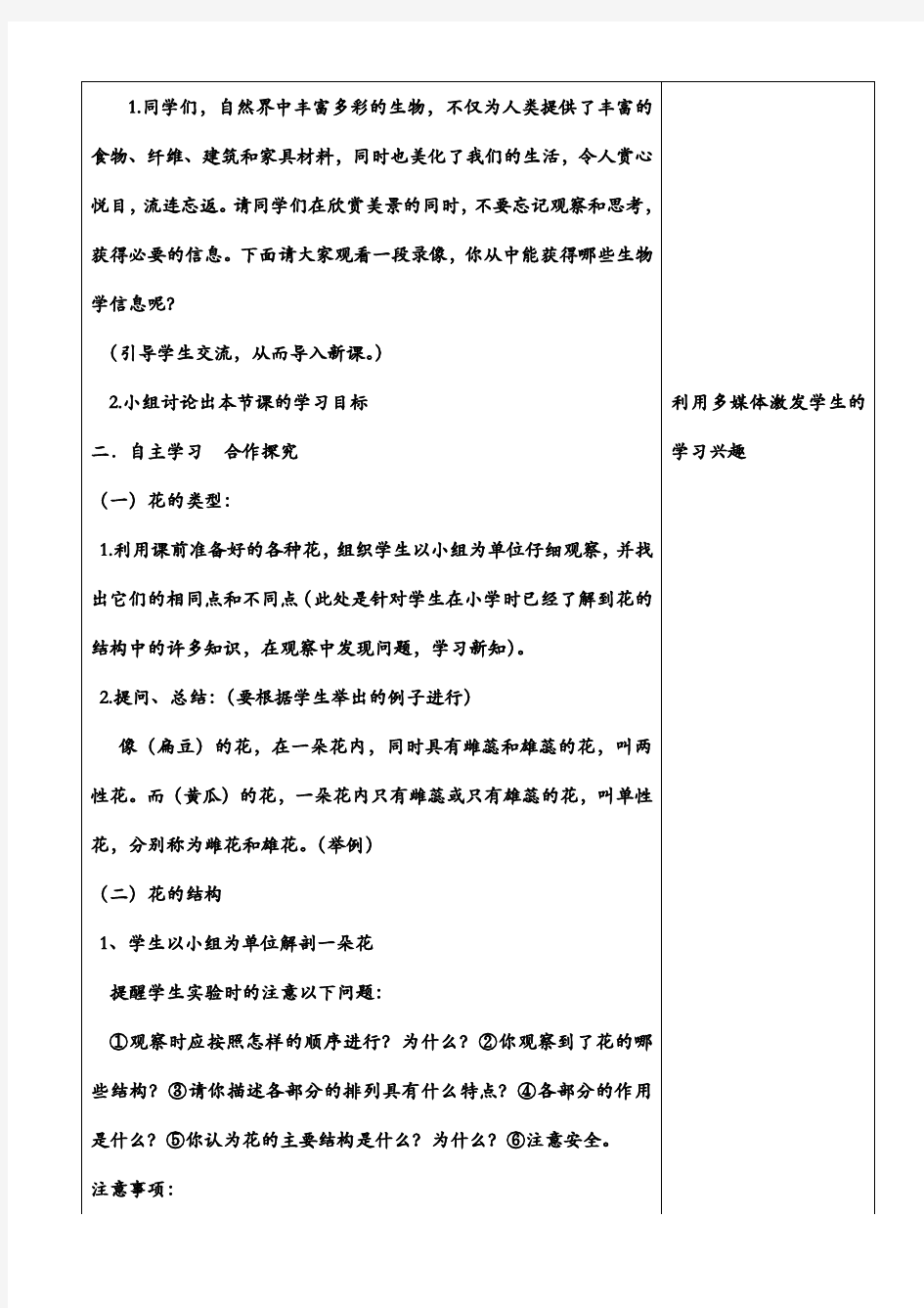 济南版初中八年级生物上册教案全册