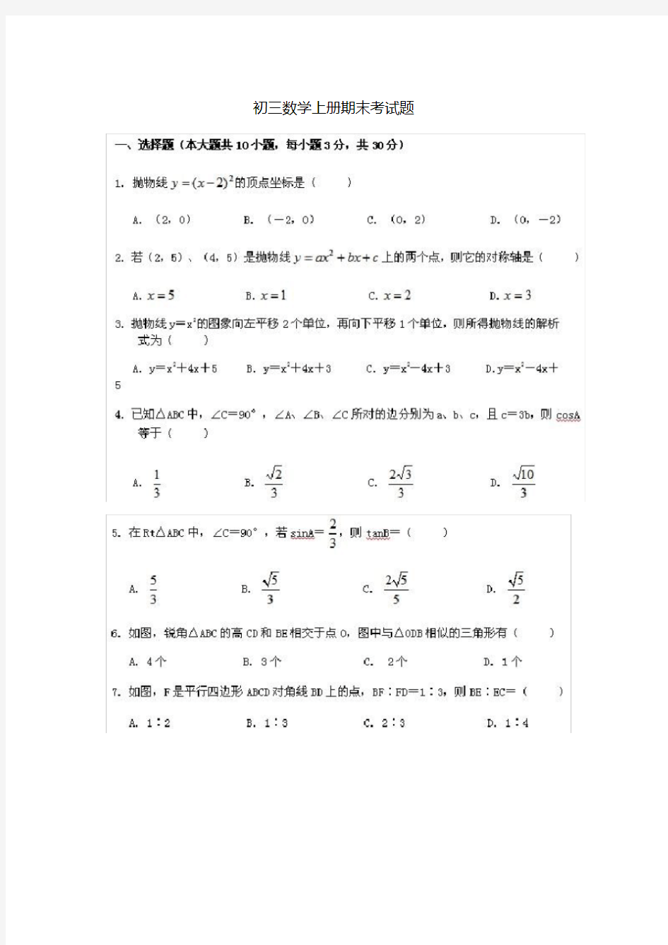 (完整版)初三数学上册期末考试题及答案