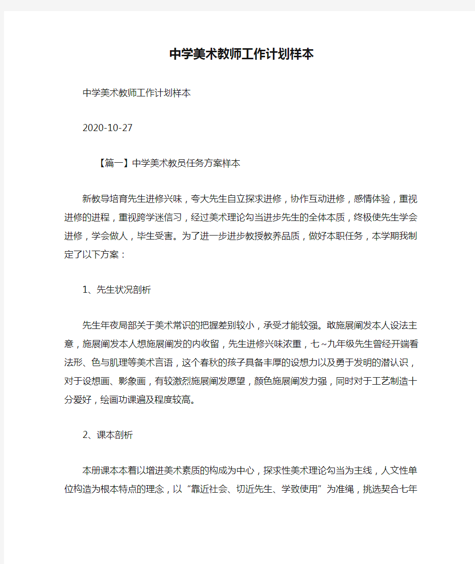 中学美术教师工作计划样本