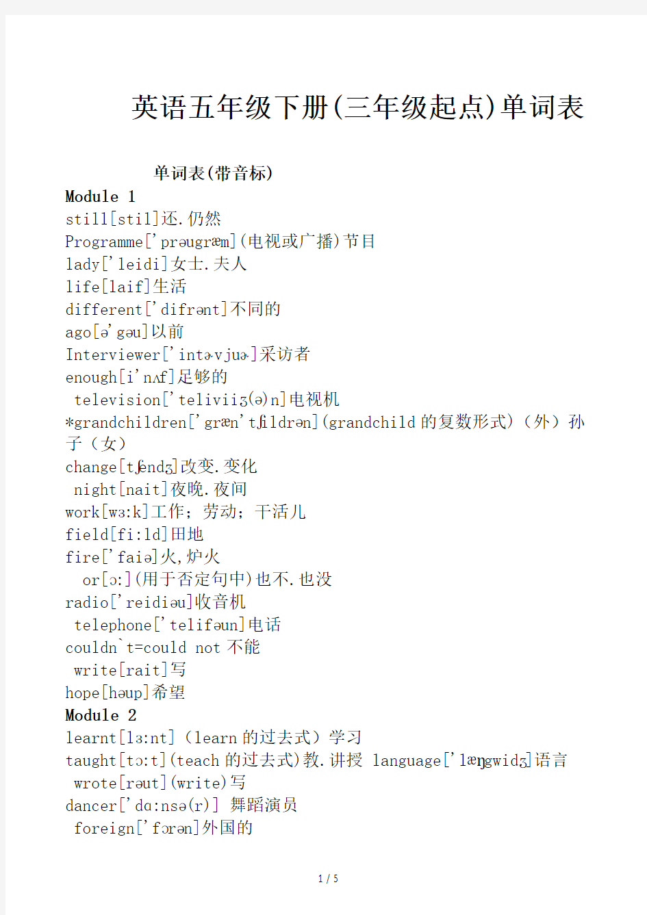 英语五年级下册(三年级起点)单词表