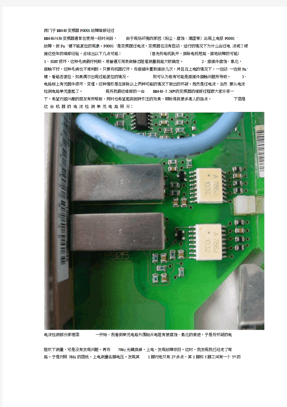 西门子MM440变频器F0001故障维修经过