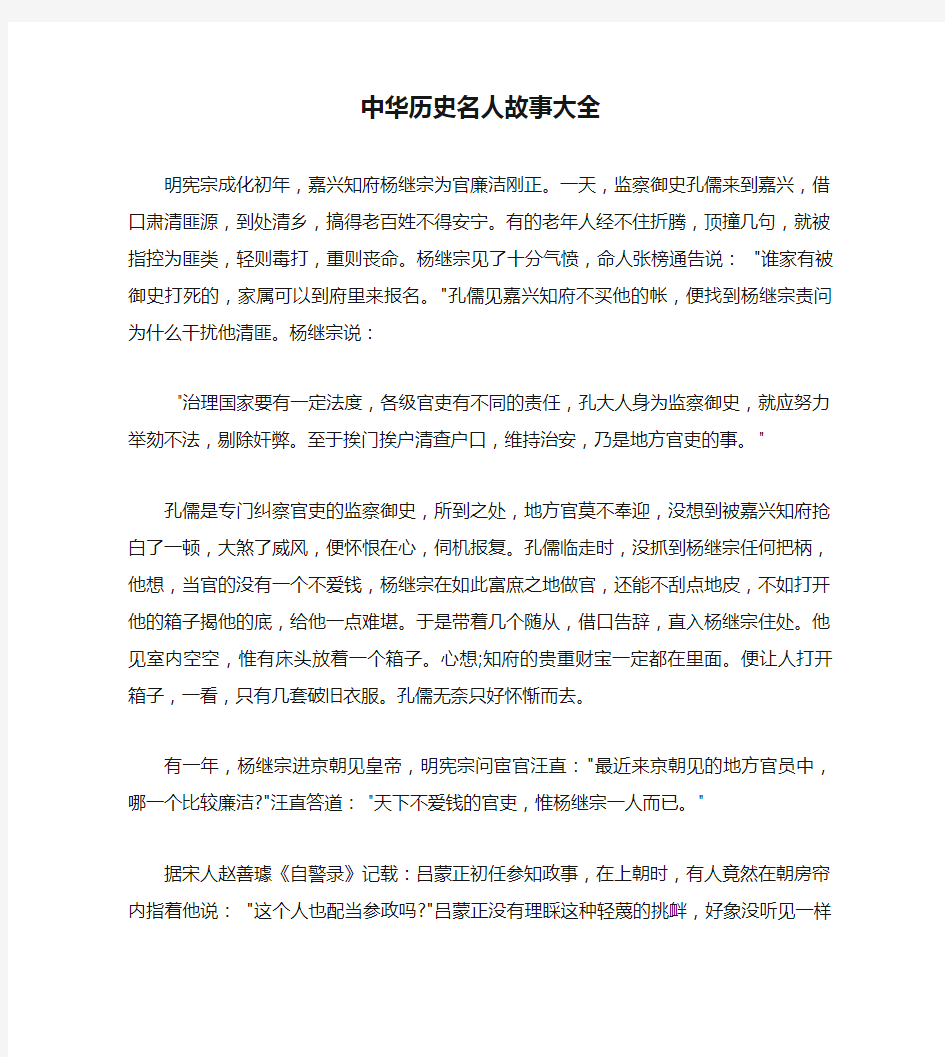 中华历史名人故事大全