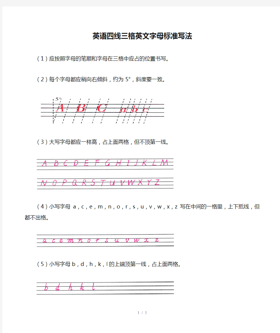 英语四线三格英文字母标准写法word