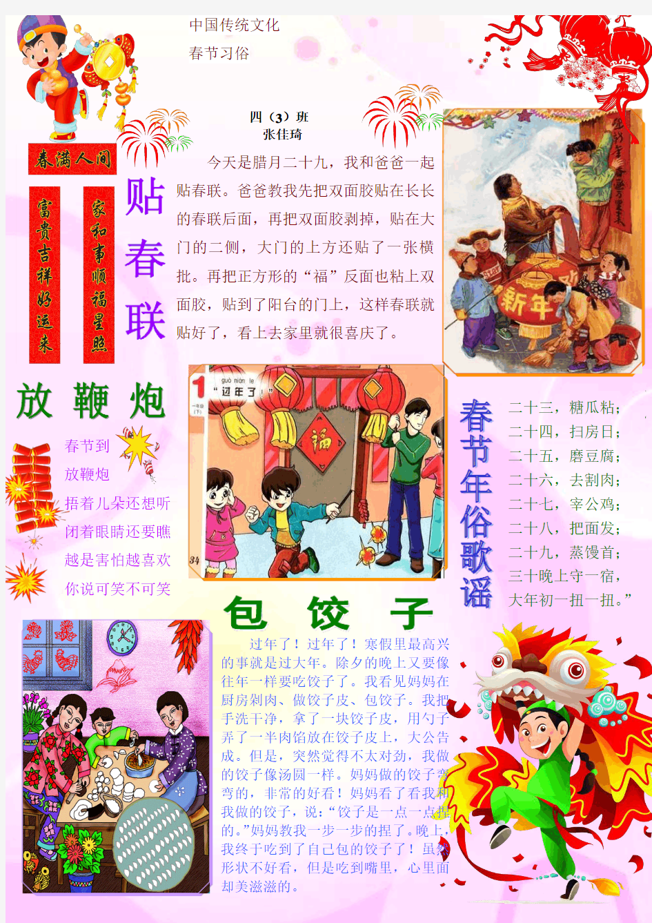 中国传统文化春节习俗手抄报模板