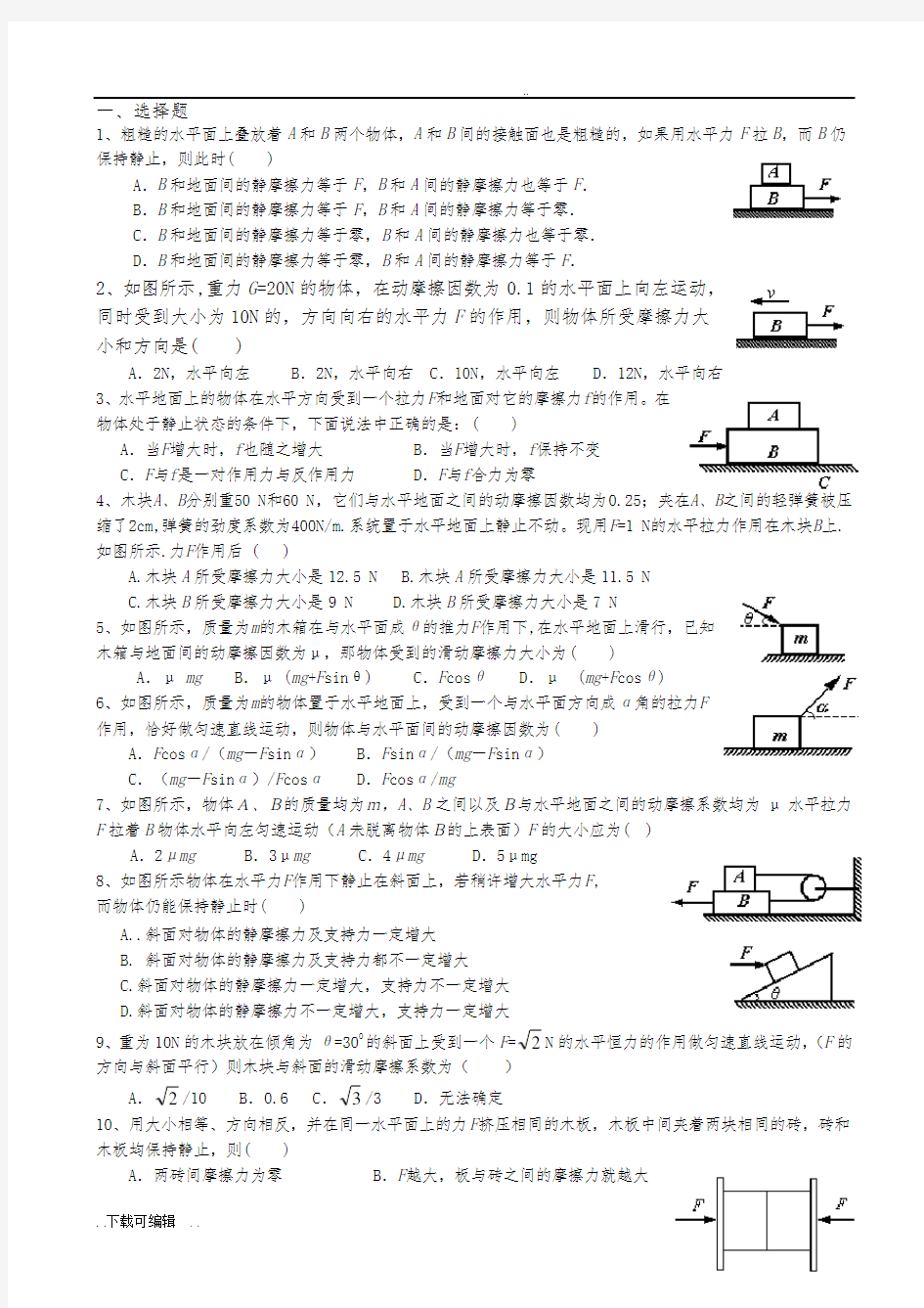 受力分析报告经典专题训练