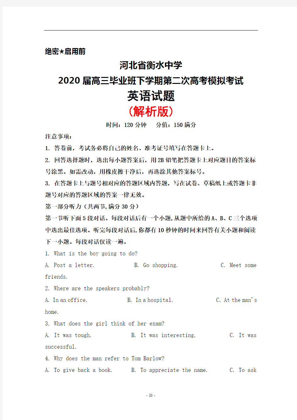2020届河北省衡水中学高三毕业班下学期第二次高考模拟考试英语试题(解析版)