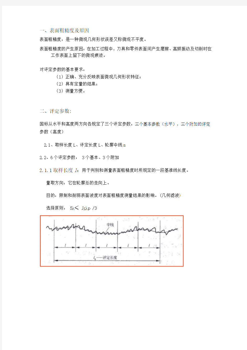 粗糙度的评定参数