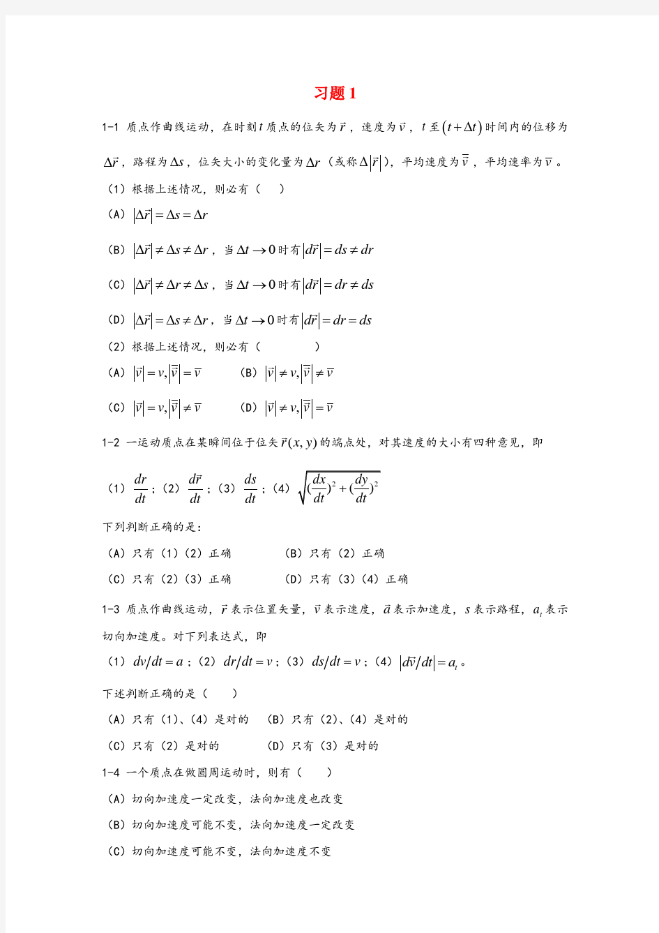 大学物理(第五版)上册课后习题答案马文蔚