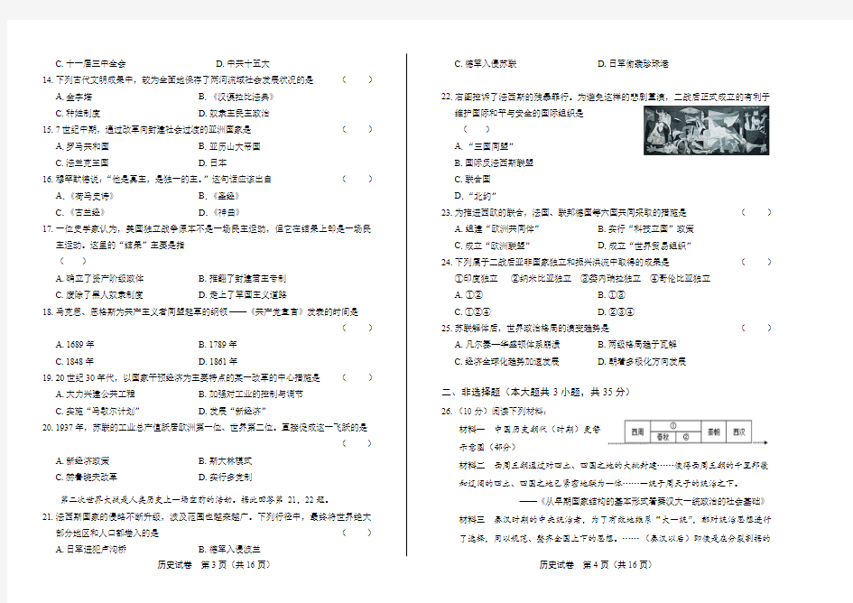 2015年江苏省南京市中考历史试卷(含详细答案)