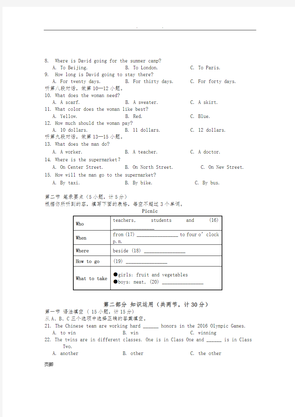 2016株洲市中考英语试题