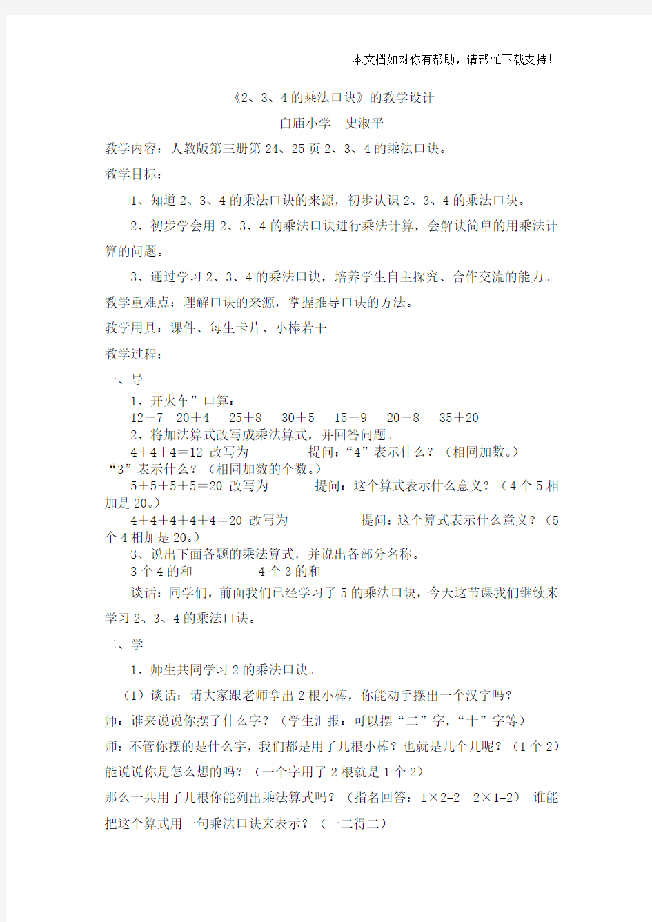 《234的乘法口诀》教案及说课稿1