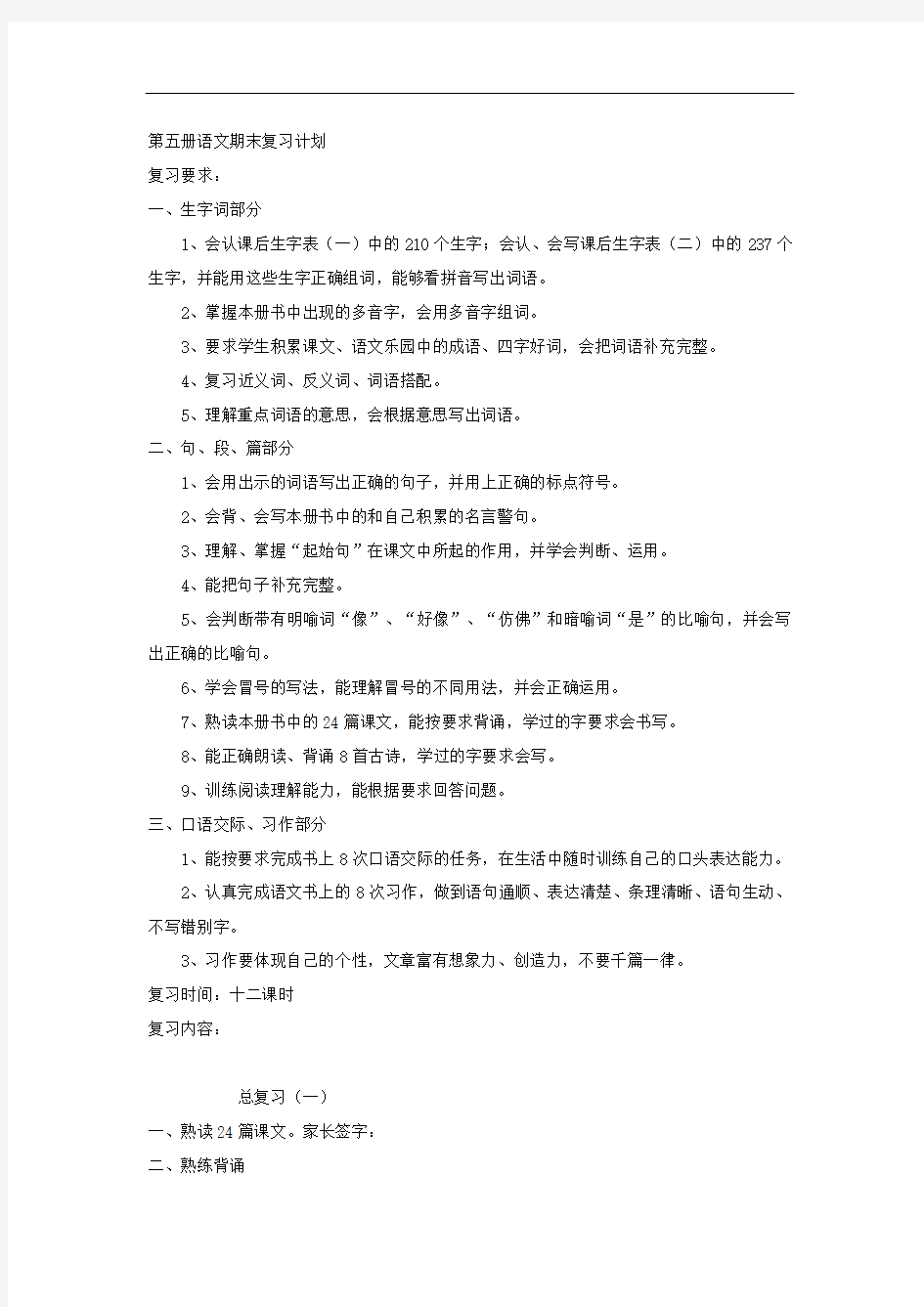 鄂教版三年级上册语文复习计划