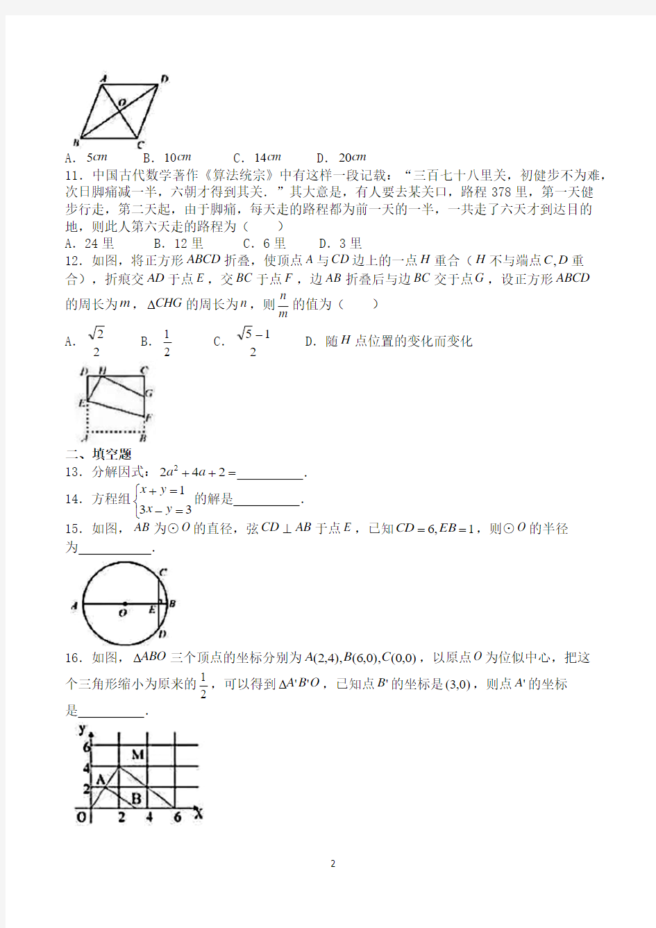 2017年长沙市初中毕业学业水平考试数学试卷(word清晰无错版)