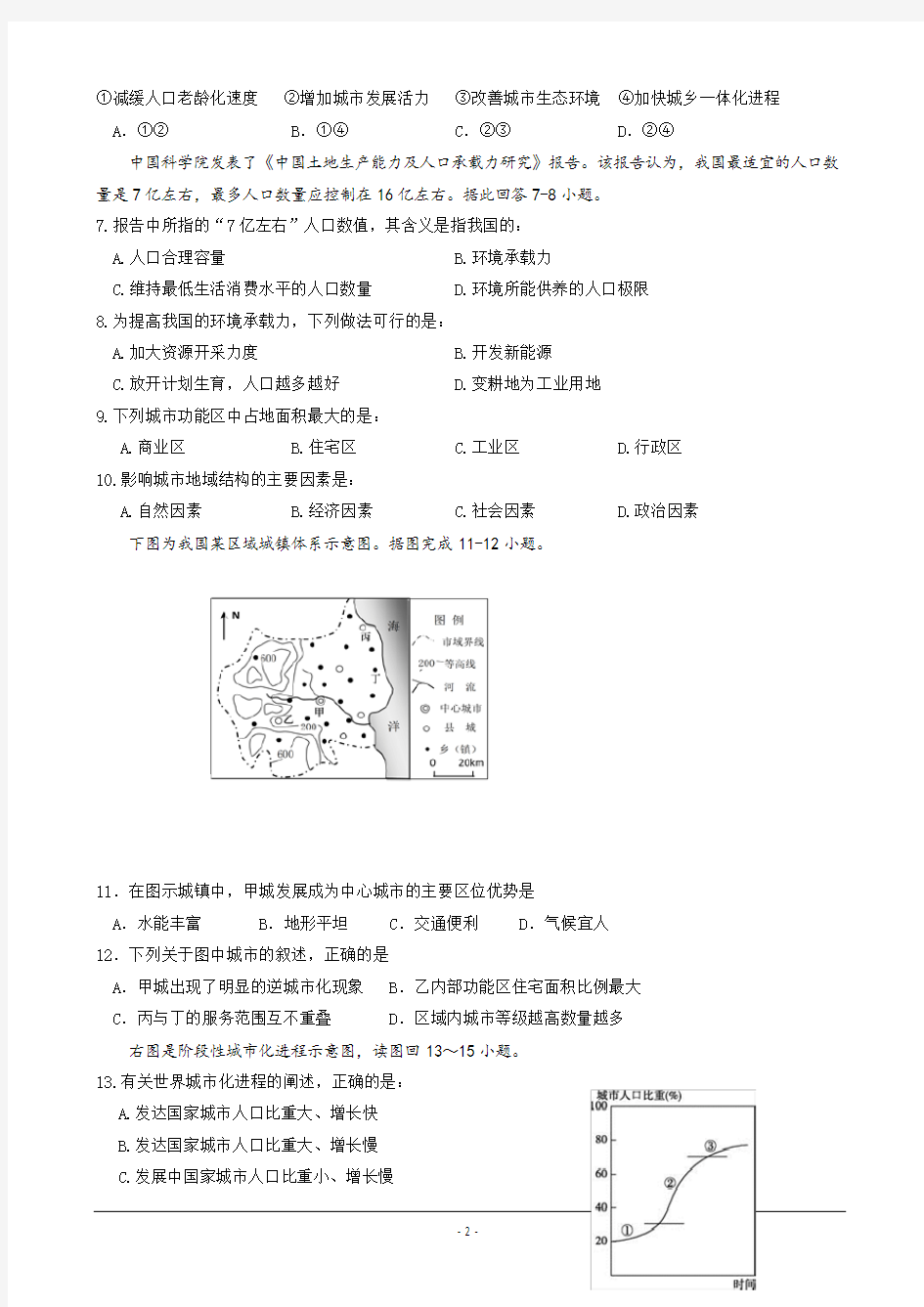 安徽省合肥市第十一中学2019-2020学年高一下学期期中考试地理试题