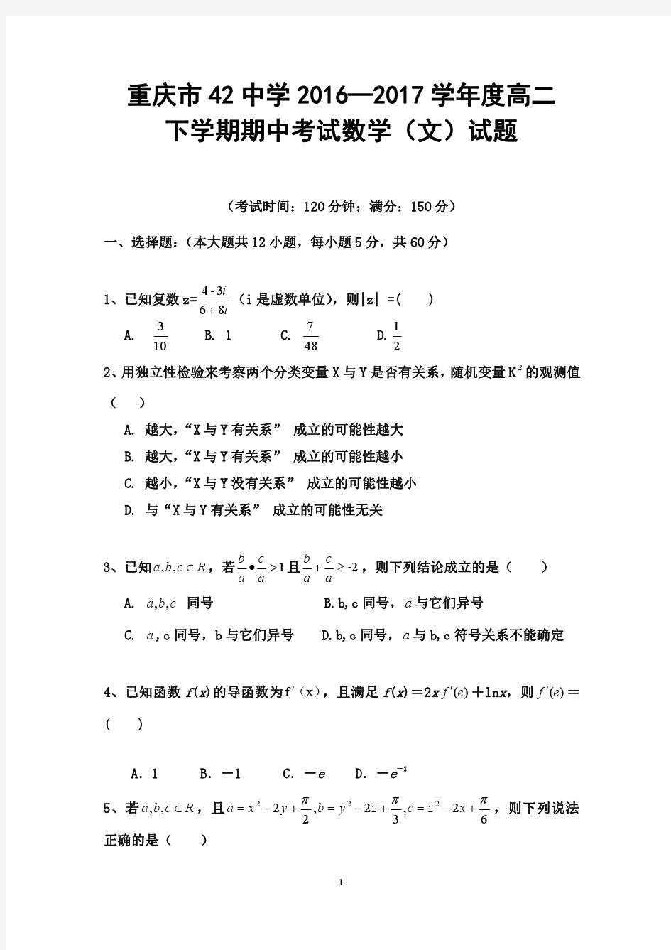重庆市42中学2016-2017学年高二下学期期中考试数学(文)试题含答案