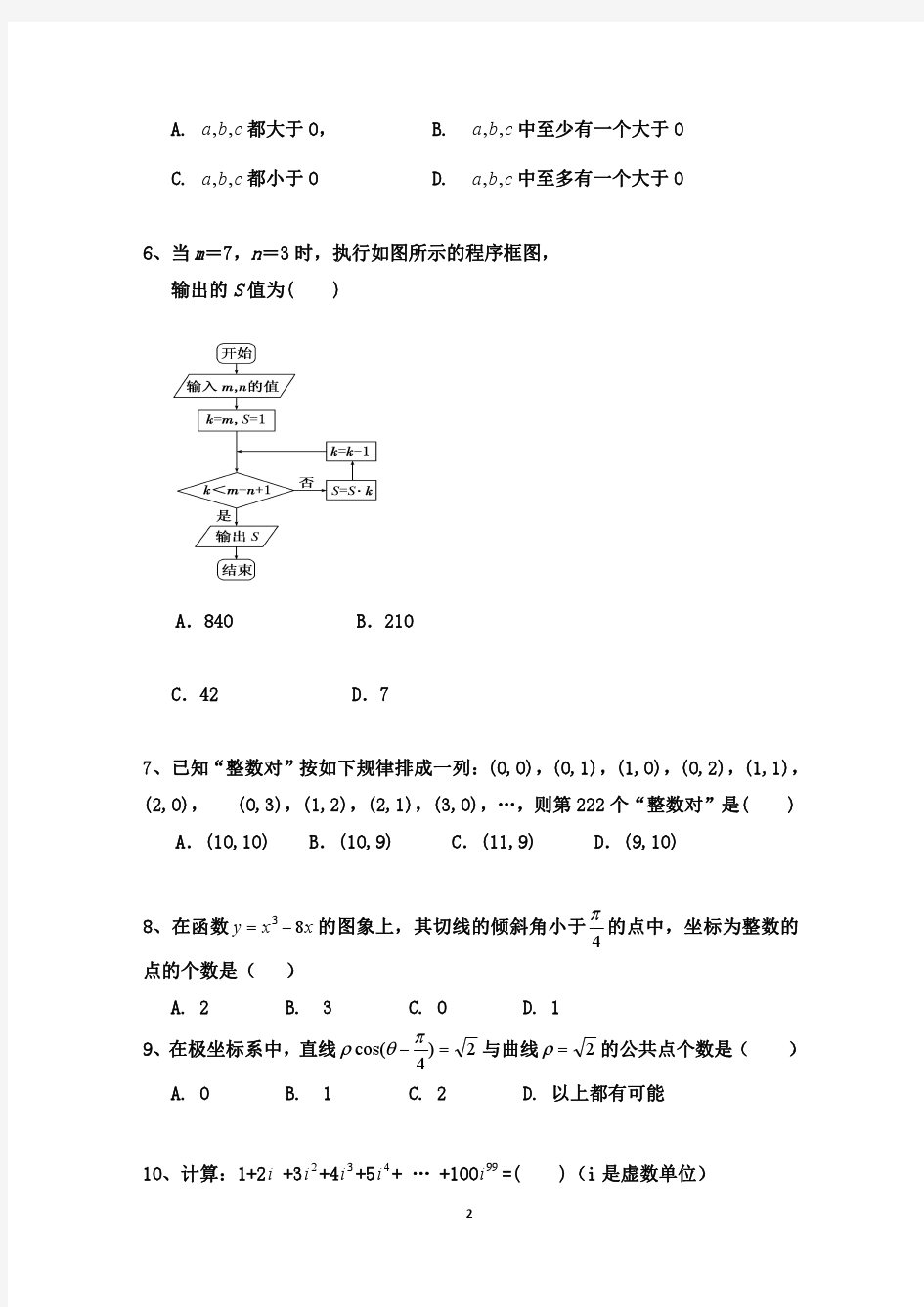 重庆市42中学2016-2017学年高二下学期期中考试数学(文)试题含答案