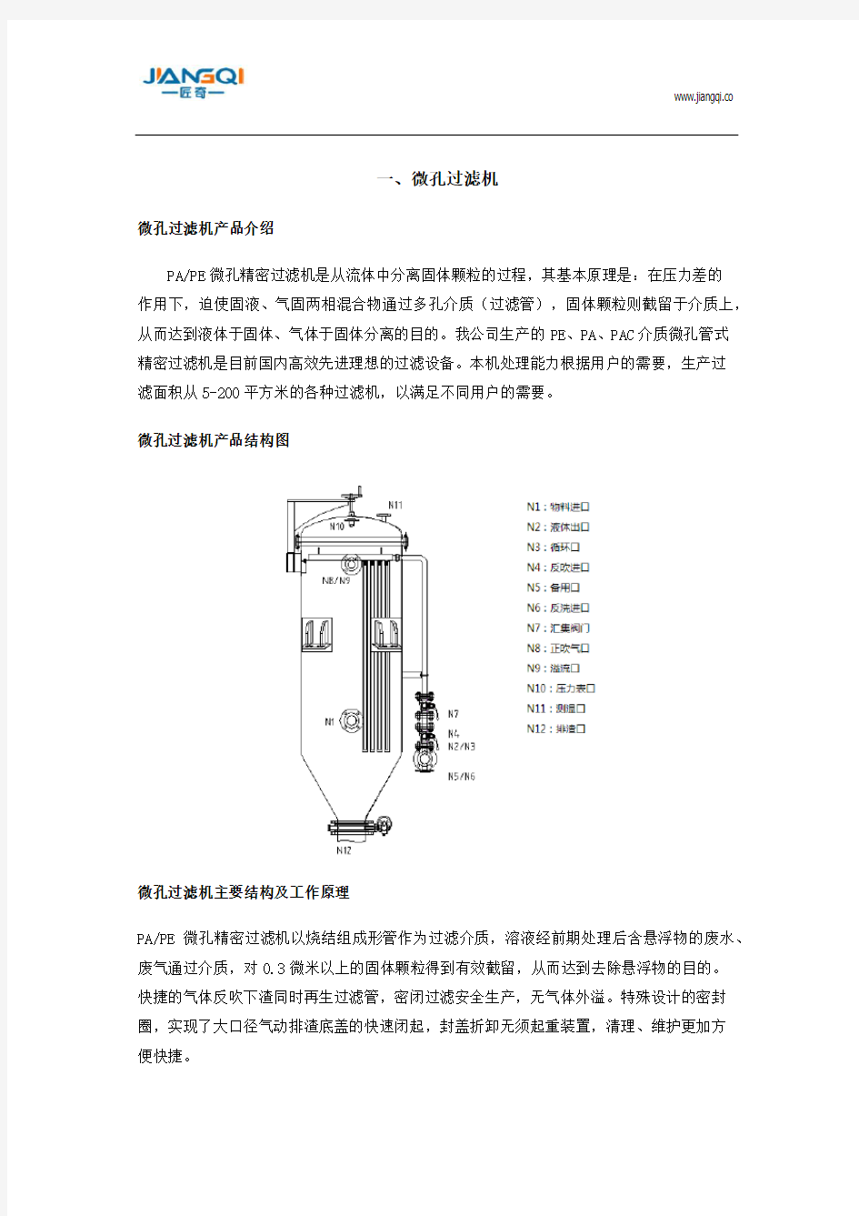 全自动过滤器