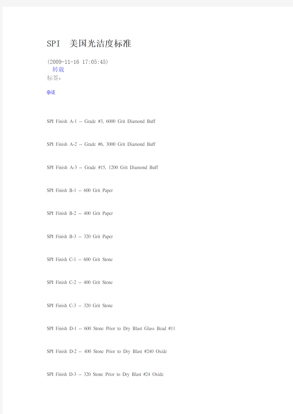 SPI 美国光洁度标准