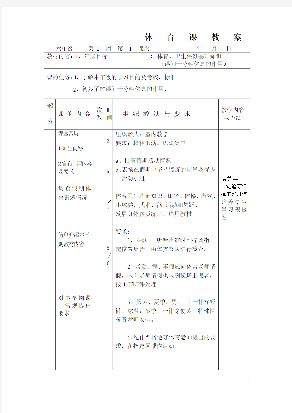 六年级体育教案全集