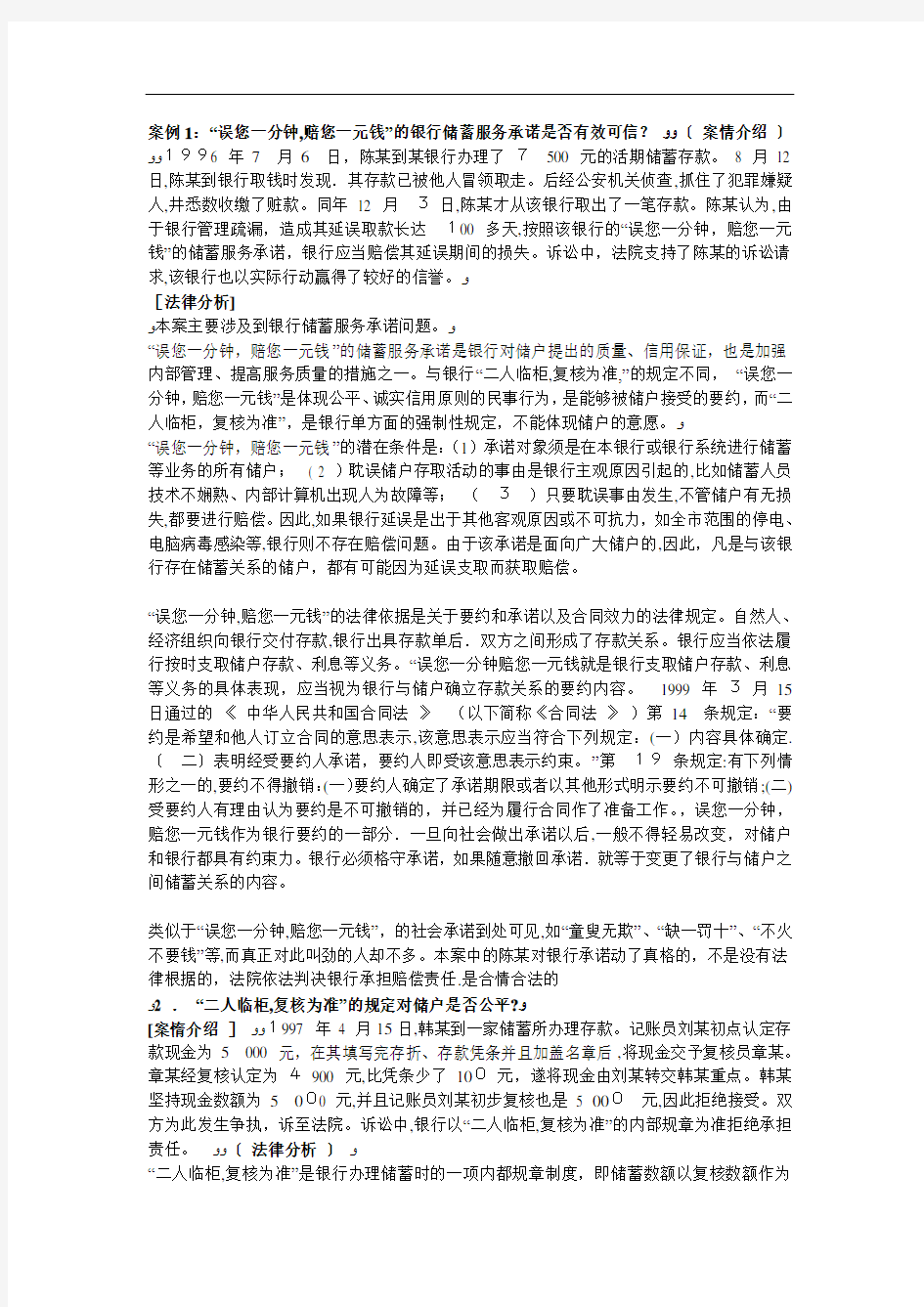 金融案例详细解析