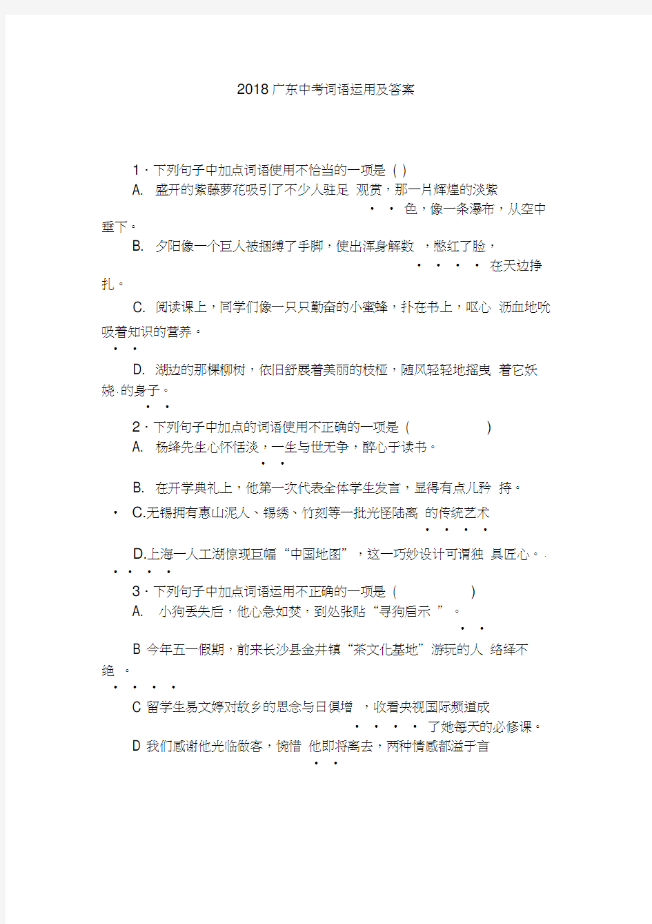 广东中考词语运用及答案