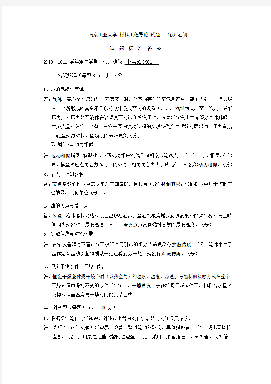 化工原理试题答案